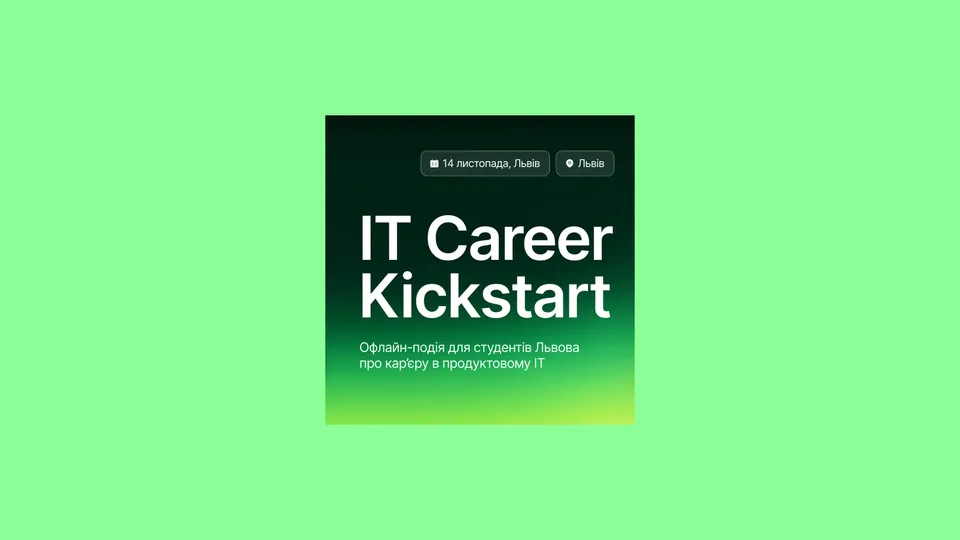 УКУ та Genesis проведуть у Львові IT Career Kickstart для студентів