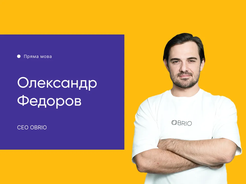 CEO OBRIO Олександр Федоров — про зміну бізнес-моделі, нову структуру команди та 100 мільйонерів