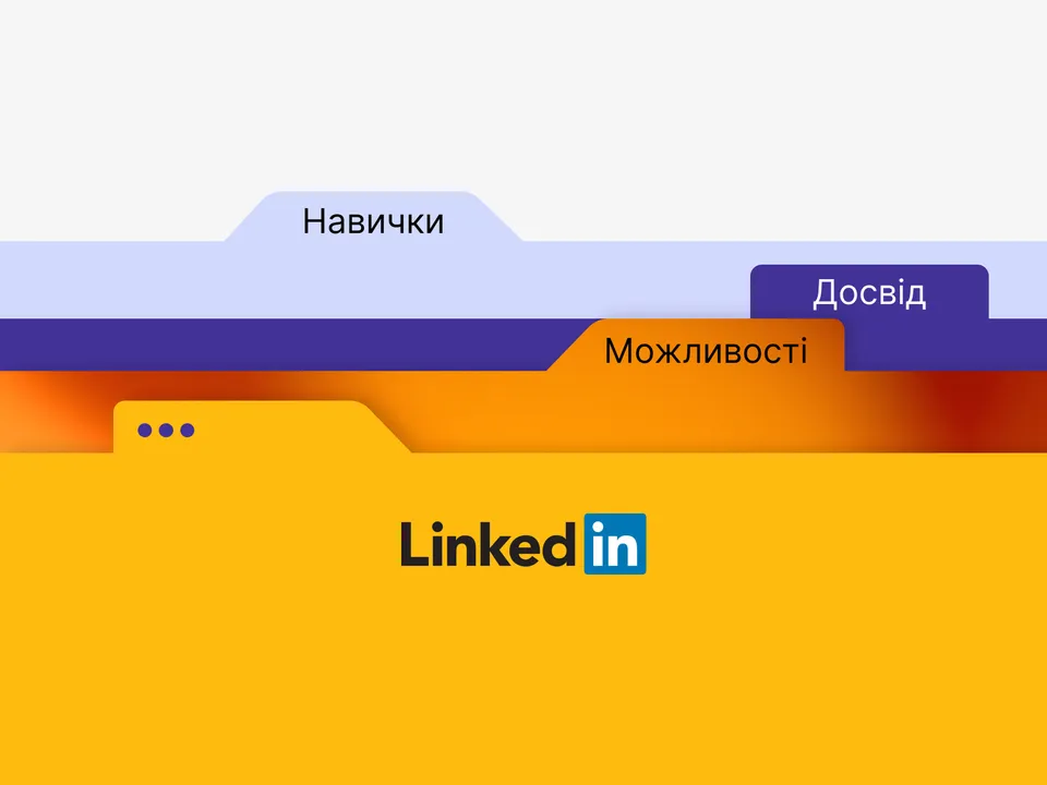 Що таке LinkedIn та як з ним розвивати карʼєру. Кейси CTO та рекрутера