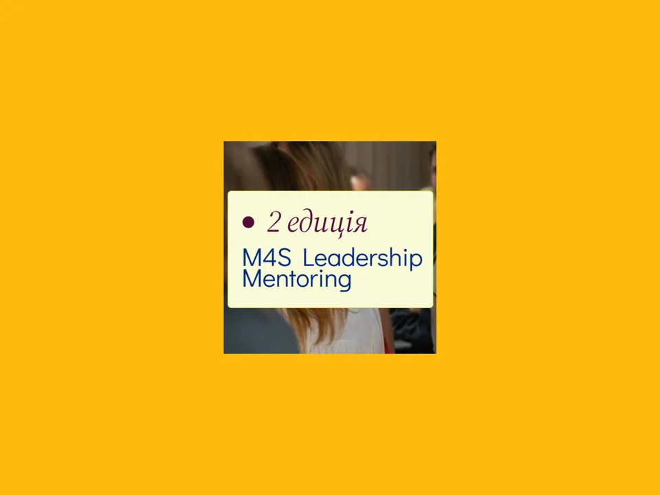 Mentors4Starters Ukraine відкрила другий набір на безкоштовну програму менторства 